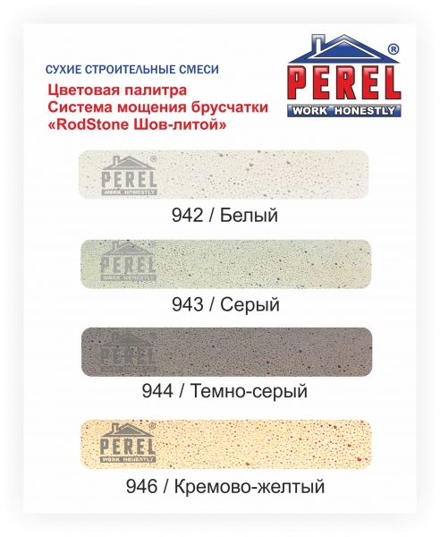 0943 Шов-литой RODSTONE Серый Perel 25 кг в Реутове по низкой цене